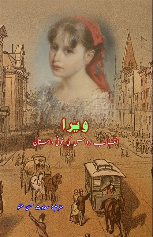 Vera - Inquilab-e-Ruus ki khooni Daastaan: (Drama) (Paperback)