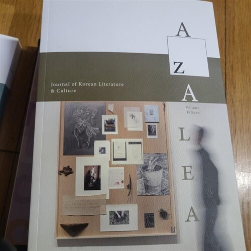 [중고] Azalea 15: Journal of Korean Literature and Culture (Paperback)