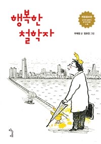 행복한 철학자