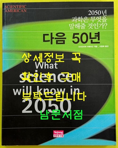 [중고] 다음 50년