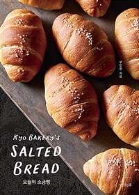 오늘의 소금빵 :Kyo bakery's salted bread 