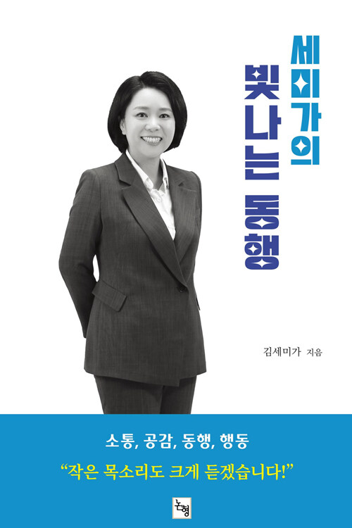 [중고] 세미가의 빛나는 동행