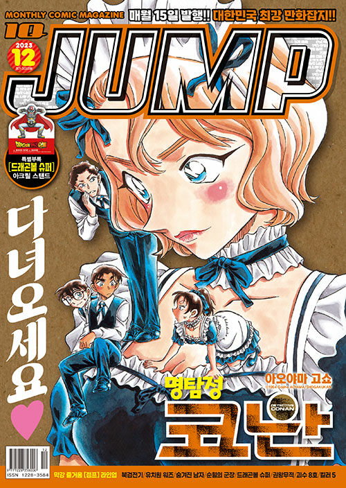 [중고] 아이큐 점프 IQ Jump 2023.12