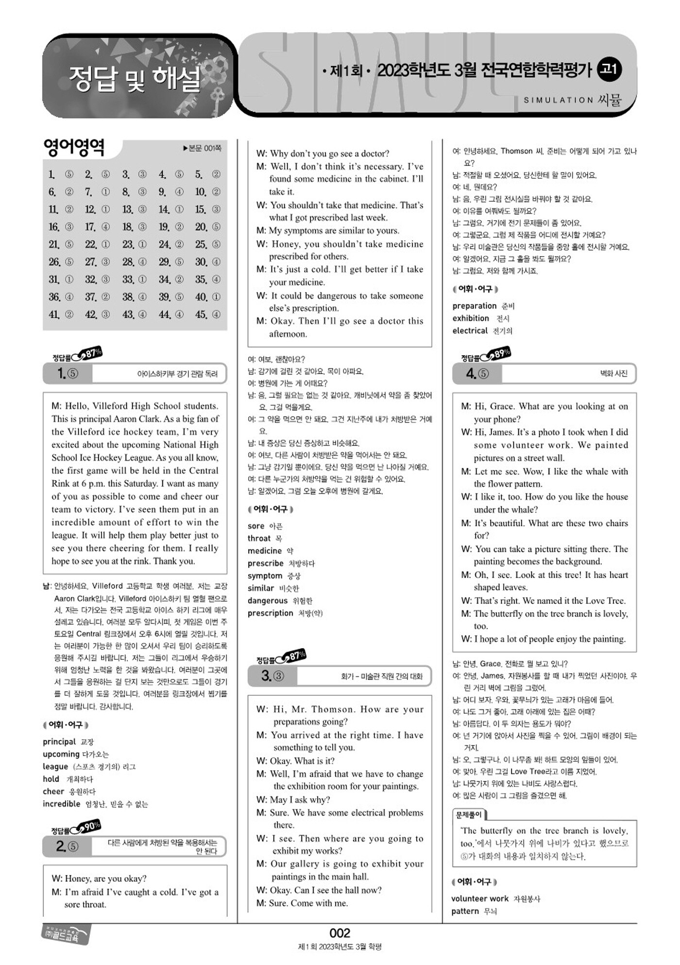 알라딘 미리보기 씨뮬 12th 전국연합 3년간 기출 모의고사 고1 영어 2024년 9402