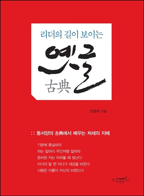 리더의 길이 보이는 옛글