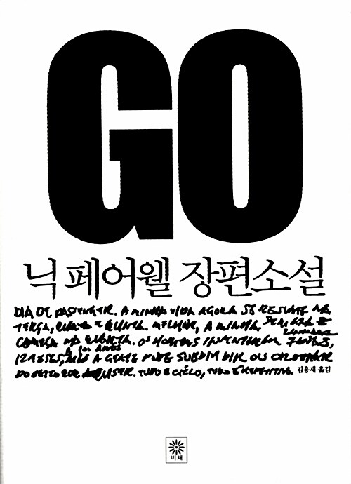 [중고] GO