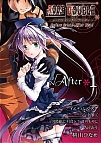 ル-トダブル Before Crime*After Days √After (1) (ガンガンコミックスONLINE) (コミック)