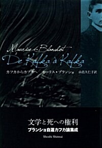 カフカからカフカへ (單行本)