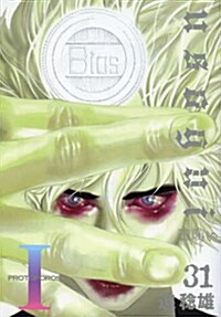 噓くい 31 (ヤングジャンプコミックス) (コミック)
