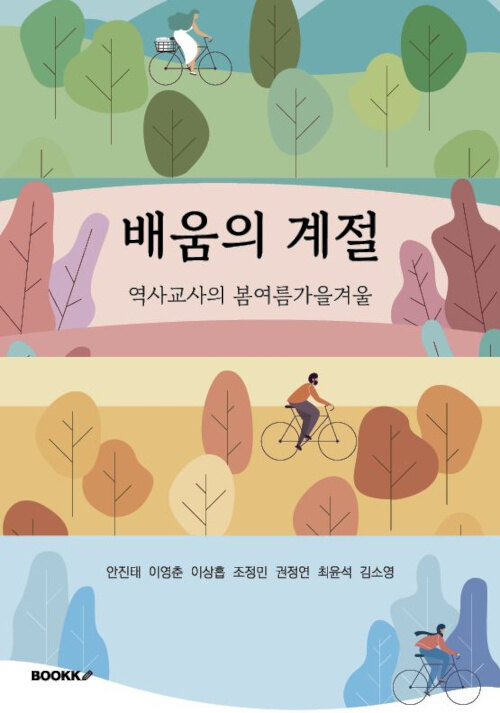 배움의 계절