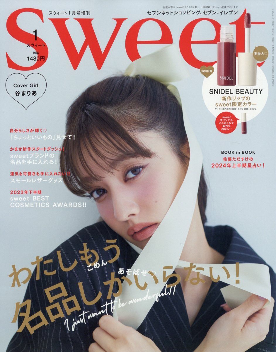 Sweet(スウィ-ト) 2024年 1月號 增刊