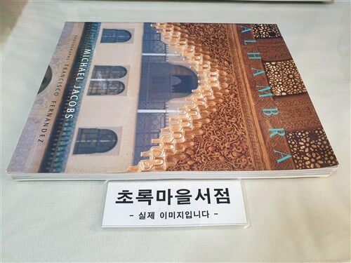 [중고] Alhambra (Paperback)