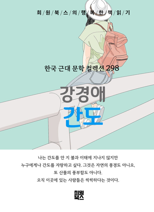 간도