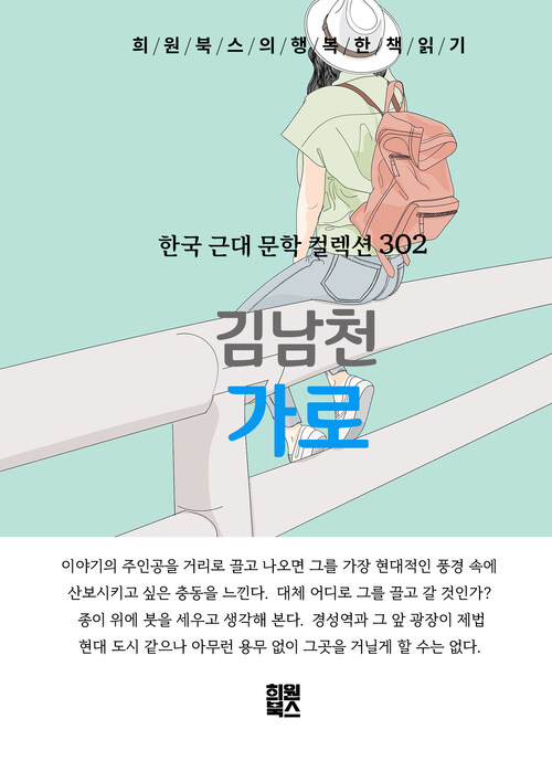 가로