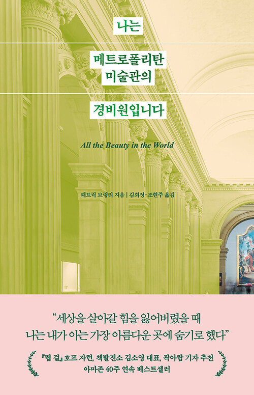 알라딘: [중고] 나는 메트로폴리탄 미술관의 경비원입니다 [중고] 나는 메트로폴리탄 미술관의 경비원입니다