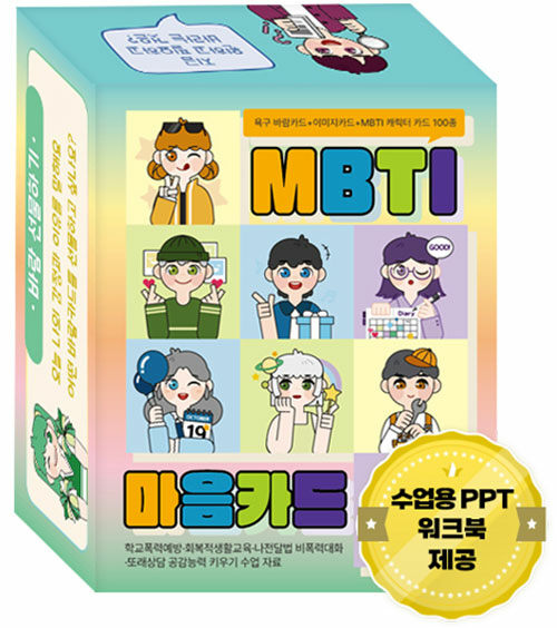 MBTI 마음카드