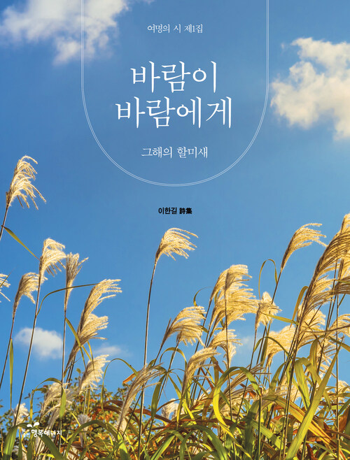 바람이 바람에게