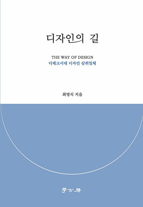 [중고] 디자인의 길