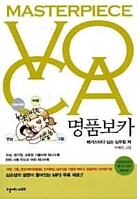 [중고] 명품보카 VOCA★ (#)