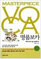 [중고] 명품보카 VOCA★ (#)