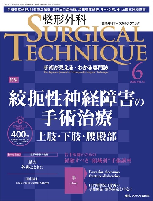 整形外科SURGICAL TECHNIQUE (30)