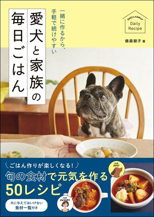 一緖に作るから、手輕で續けやすい愛犬と家族の每日ごはん