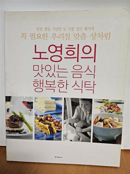 [중고] 맛있는 음식 행복한 식탁