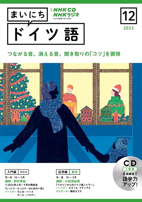 NHK CD ラジオ まいにちドイツ語 2023年12月號 (CD)