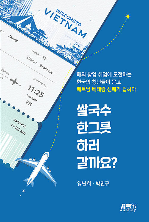 [중고] 쌀국수 한그릇 하러 갈까요?