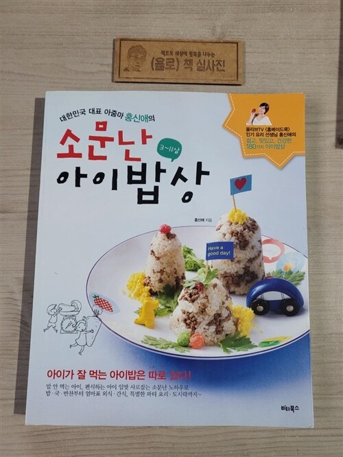 [중고] 소문난 아이밥상 : 알라딘