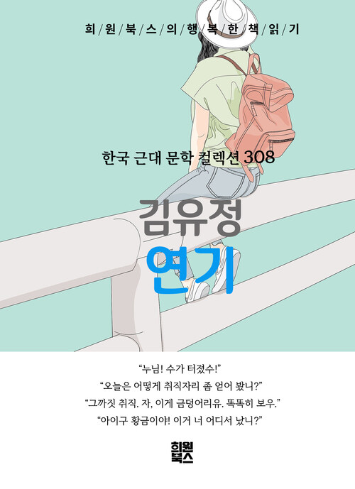 연기