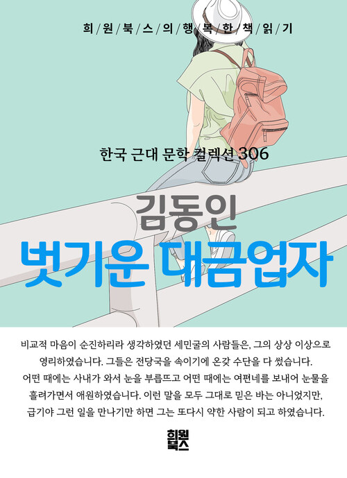 벗기운 대금업자