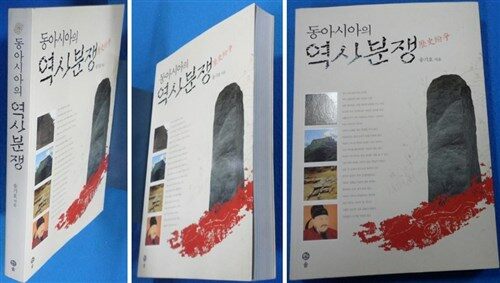 [중고] 동아시아의 역사분쟁