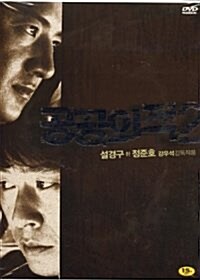 [중고] 공공의 적 2 (2disc) [알라딘 특가]