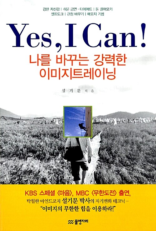 [중고] Yes, I Can!