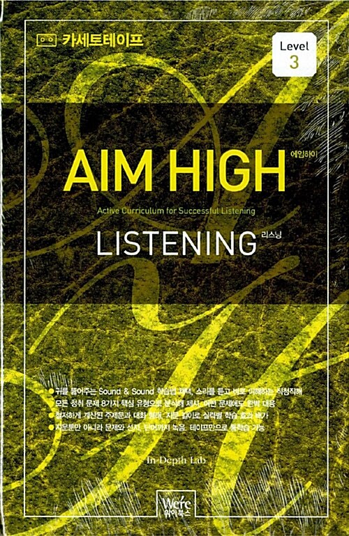 Aim High Listening Level 3 - 테이프 4개