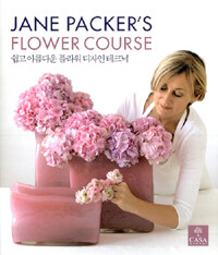 Jane Packer's flower course :쉽고 아름다운 플라워 디자인 테크닉 