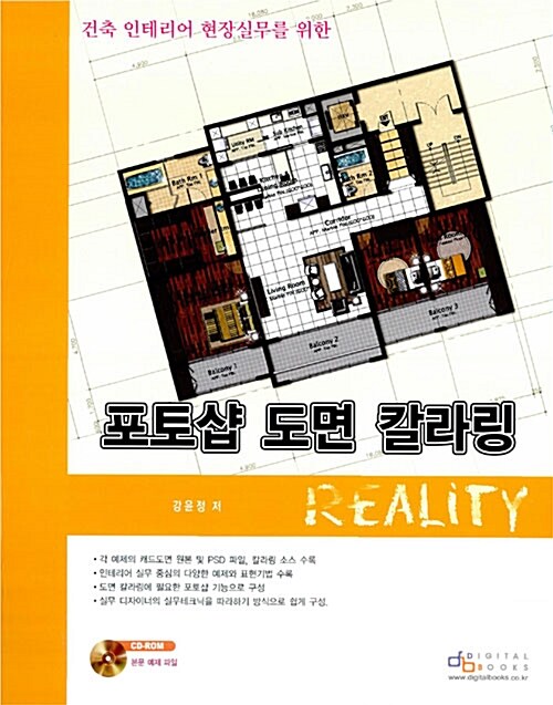 포토샵 도면 칼라링 Reality