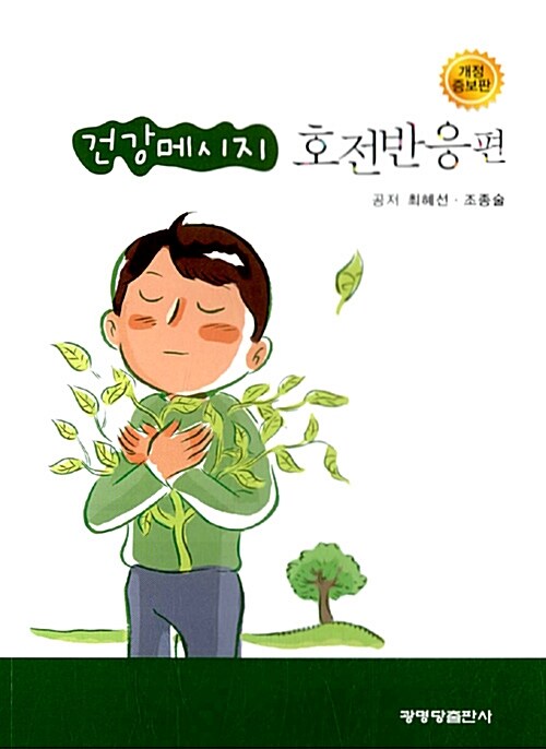 건강메세지 호전반응편