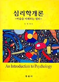 심리학개론