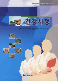 건강사정