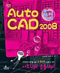 [중고] AutoCAD 2008