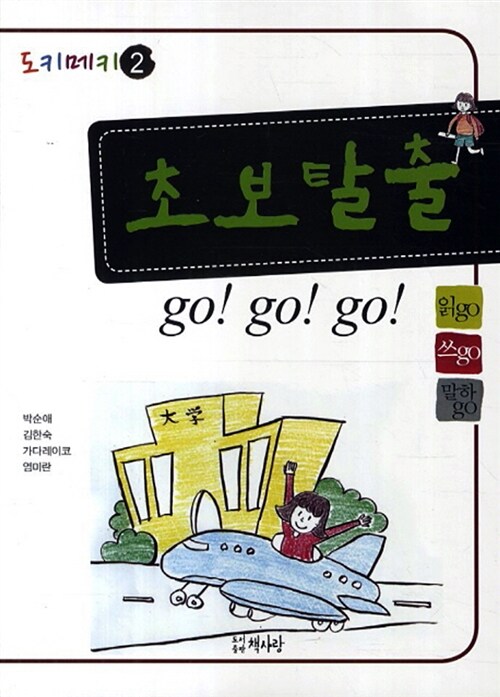 초보탈출 go! go! go!