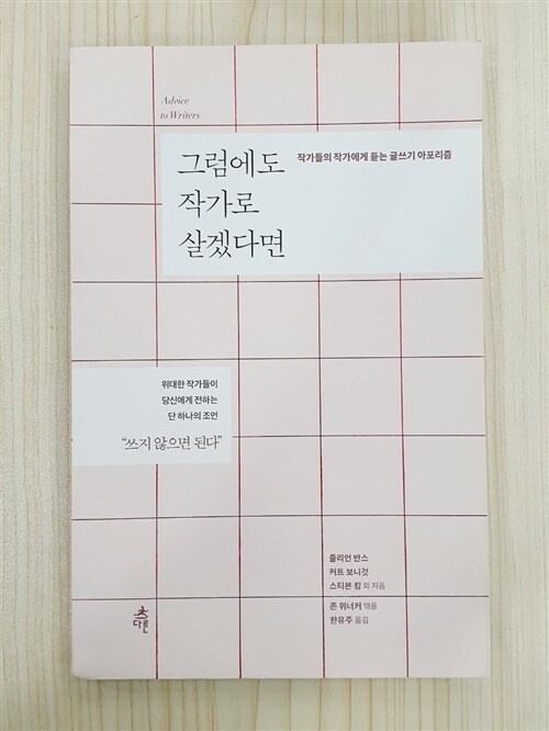 [중고] 그럼에도 작가로 살겠다면