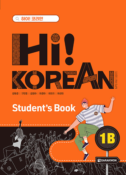Hi! Korean 1B Student’s Book