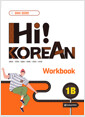 [중고] Hi! Korean 1B Workbook