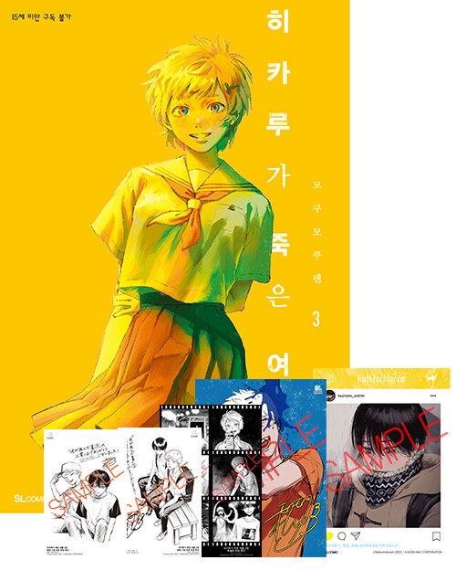 히카루가 죽은 여름 3 (일러스트 카드 + 클리어 카드 + 필름 책갈피 + 8P 소책자 + 아크릴 액자 포함 특장판)