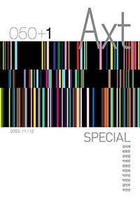 악스트 Axt 2023.11.12