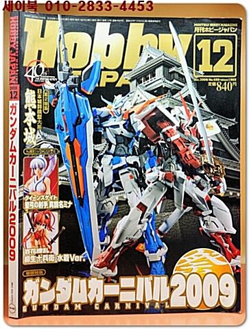 [중고] Hobby JAPAN (ホビ-ジャパン) 2019年 12月號