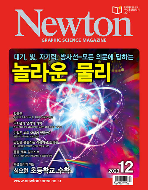 Newton 뉴턴 2023.12